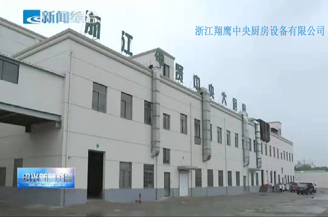 浙江888集团welcome大厅中央厨房设备有限公司为绍兴伊贤企业建造1.4万平方米的中央厨房,现被授予全省唯一“中国校园团餐联盟培训示范基地” 浙江888集团welcome大厅中央厨房设备有限公司为绍兴伊贤企业建造1.4万平方米的中央厨房,现被授予全省唯一“中国校园团餐联盟培训示范基地”