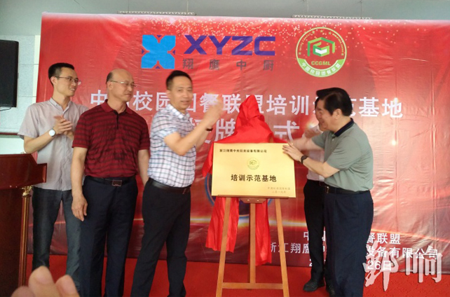 中国校园团餐联盟培训示范基地落户“浙江888集团welcome大厅中央厨房设备有限公司” 中国校园团餐联盟培训示范基地落户“浙江888集团welcome大厅中央厨房设备有限公司”